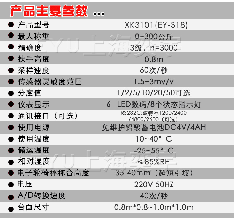 不同材質(zhì)輪椅秤