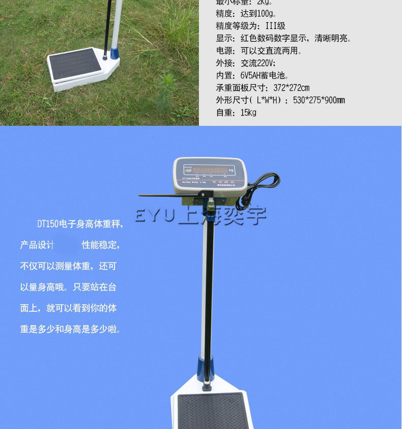 體檢用身高體重測量儀